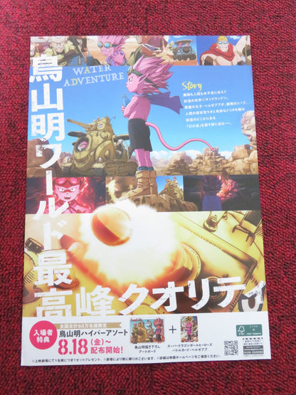 SAND LAND JAPANESE CHIRASHI (B5) POSTER MUTSUMI TAMURA KAZUHIRO YAMAJI 2023