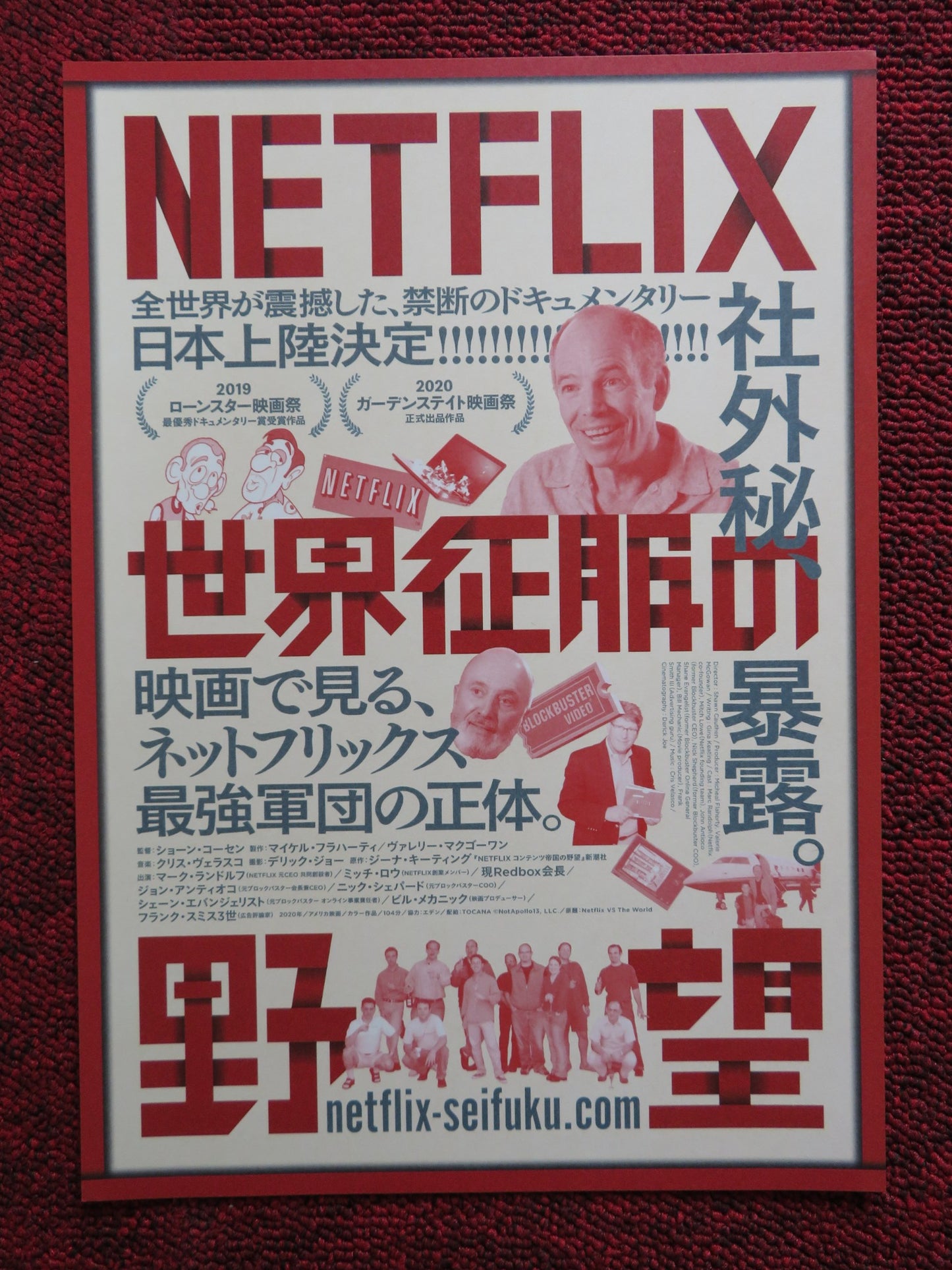 NETFLIX VS. THE WORLD JAPANESE CHIRASHI (B5) POSTER SHAWN CAUTHEN 2019