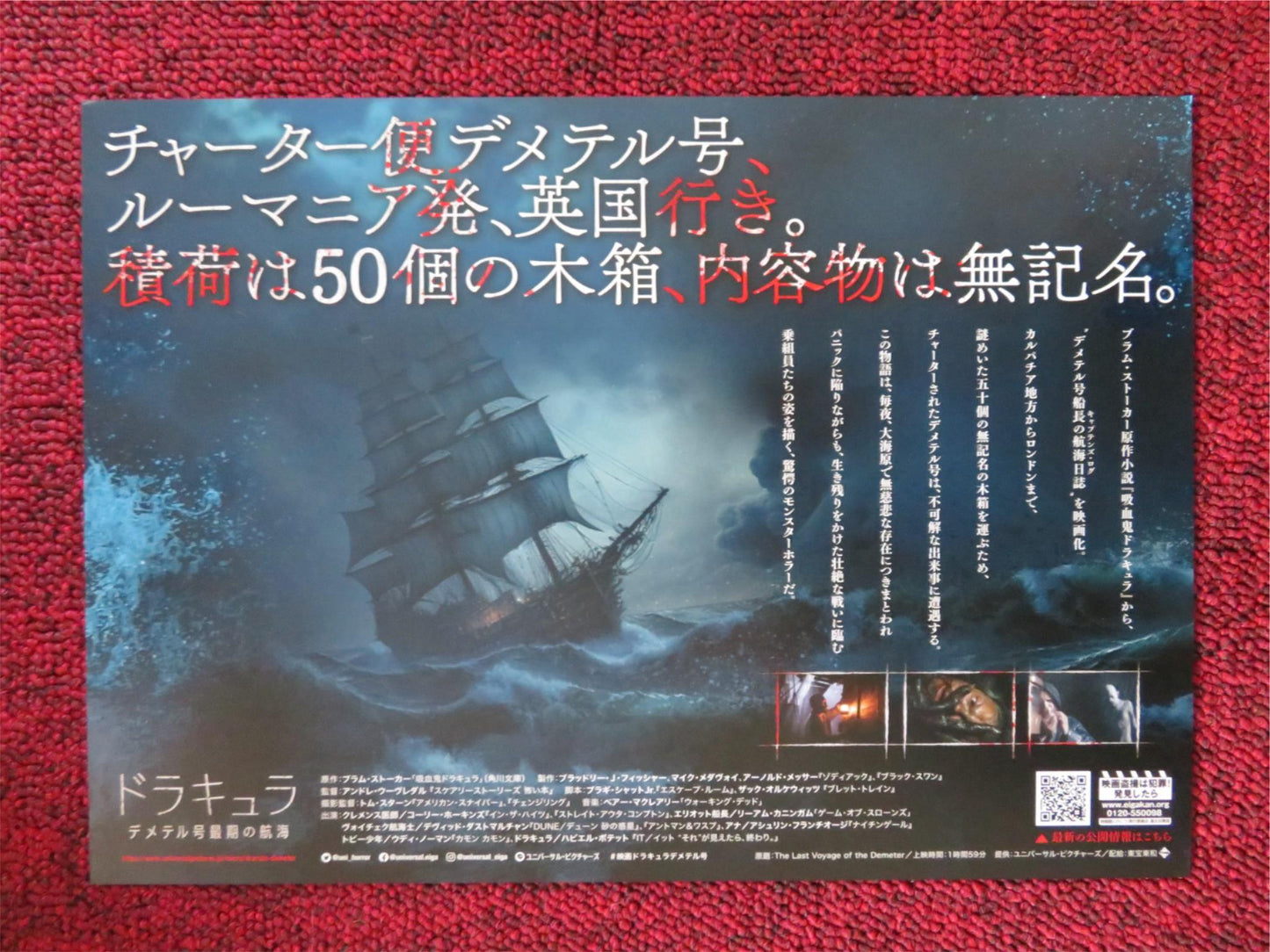 THE LAST VOYAGE OF THE DEMENTER JAPANESE CHIRASHI (B5) POSTER COREY HAWKINS 2023