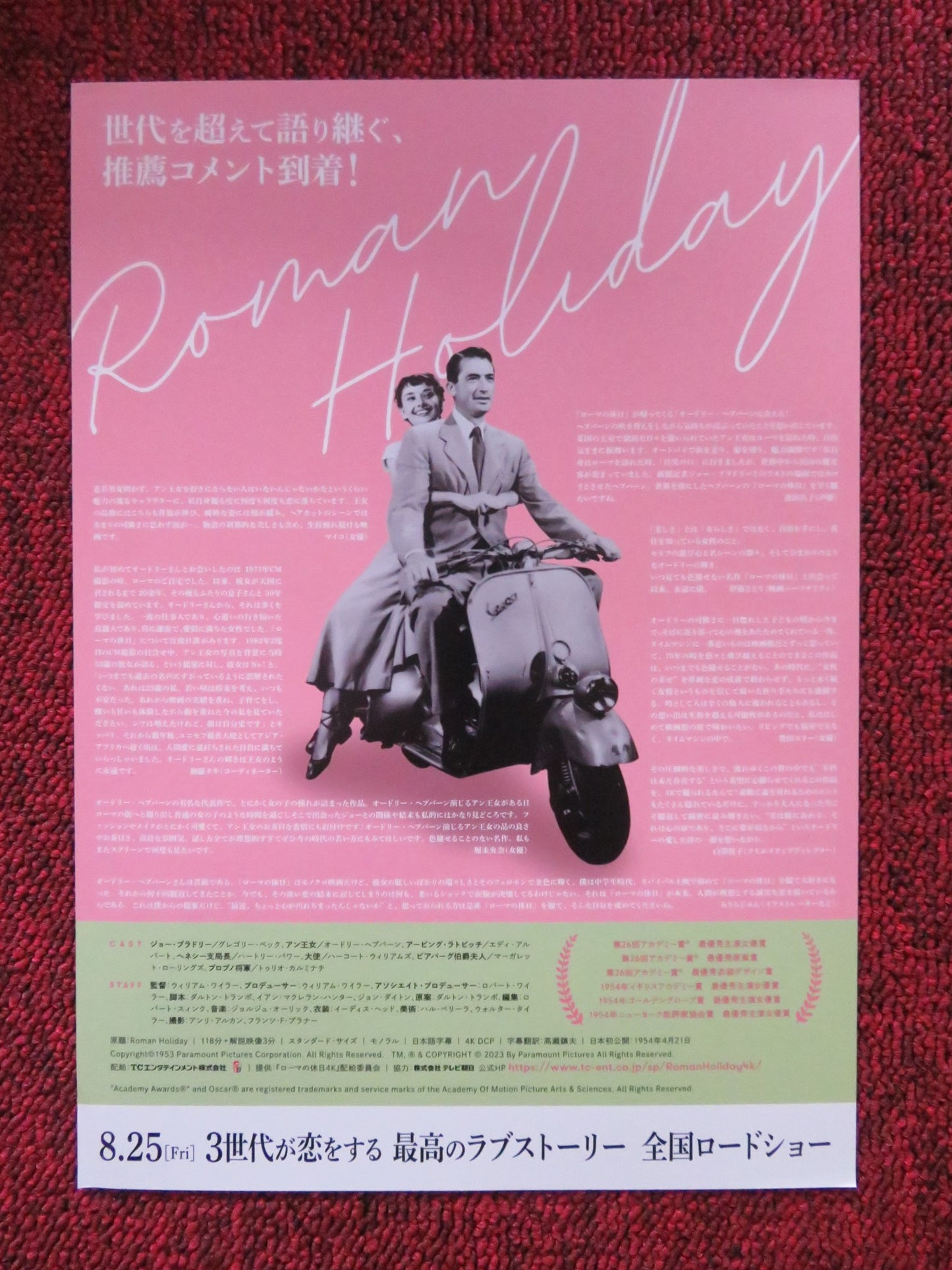 ROMAN HOLIDAY - B JAPANESE CHIRASHI (B5) POSTER AUDREY HEPBURN G. PECK R2023