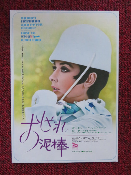 HOW TO STEAL A MILLION JAPANESE CHIRASHI (B5) POSTER HEPBURN PETER O'TOOL 1966