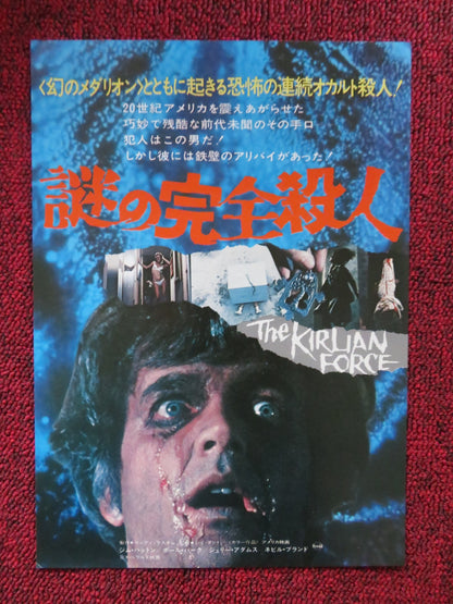 PSYCHIC KILLER JAPANESE CHIRASHI (B5) POSTER PAUL BURKE JIM HUTTON 1975