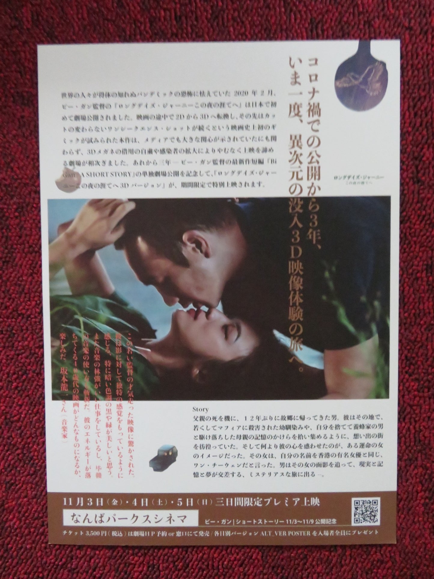 LONG DAY'S JOURNERY INTO NIGHT JAPANESE CHIRASHI (B5) POSTER WEI JUE HANG 2018