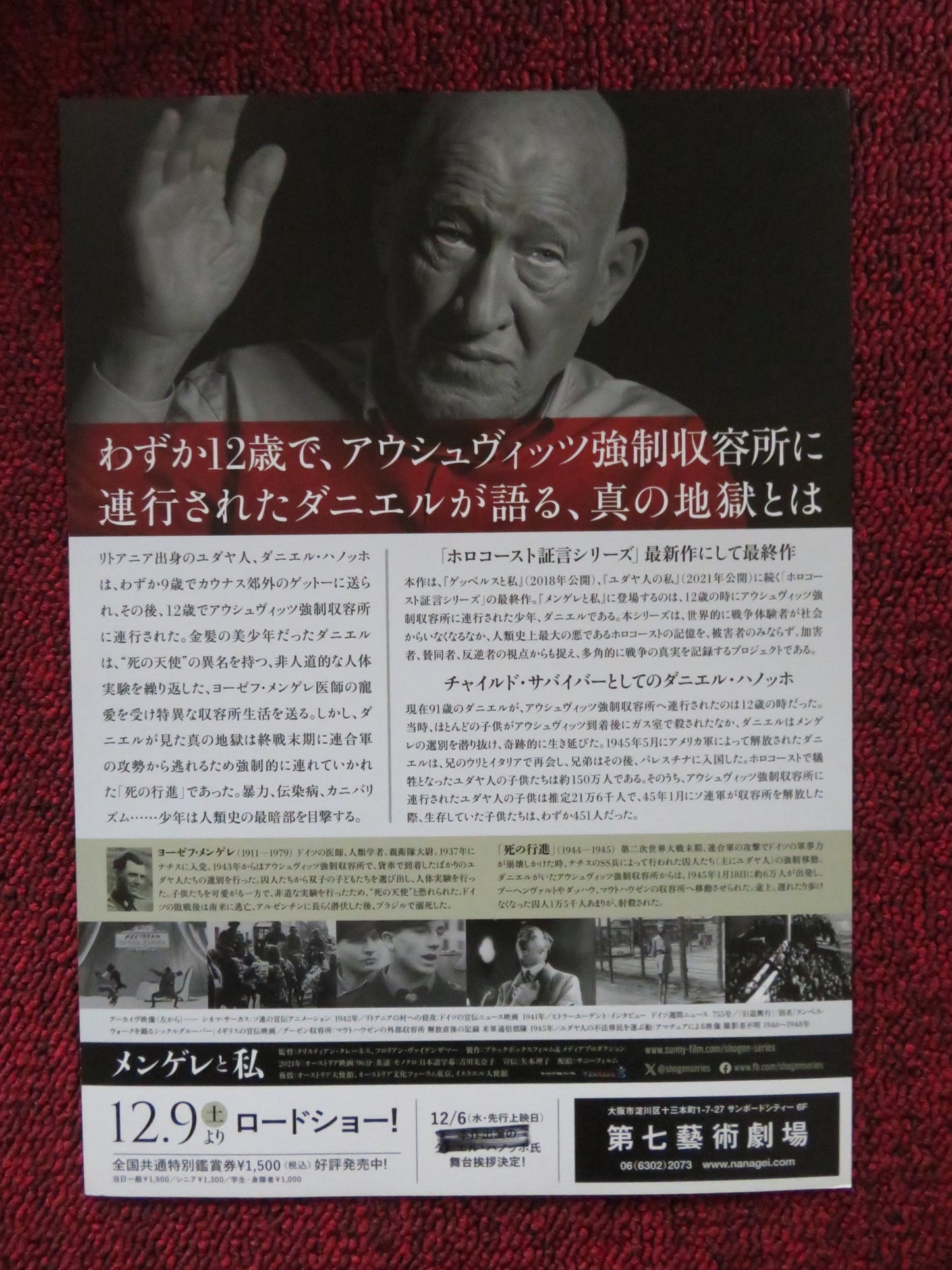 A BOY'S LIFE - KIND NUMMER B2826 JAPANESE CHIRASHI (B5) POSTER CHANOCH 2023