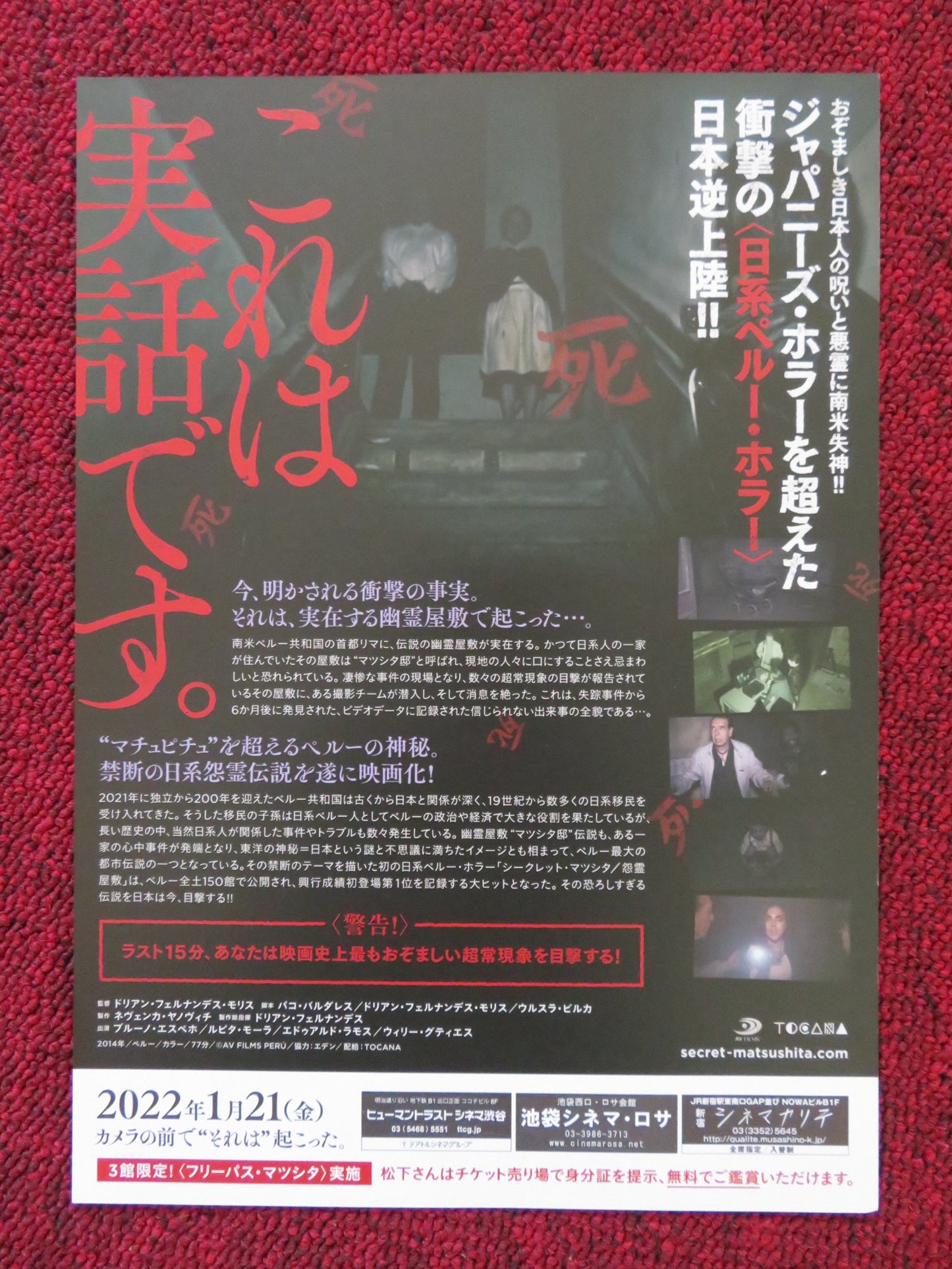 THE SECRET OF EVIL JAPANESE CHIRASHI (B5) POSTER BRUNO ESPEJO LUPITA MORA 2014