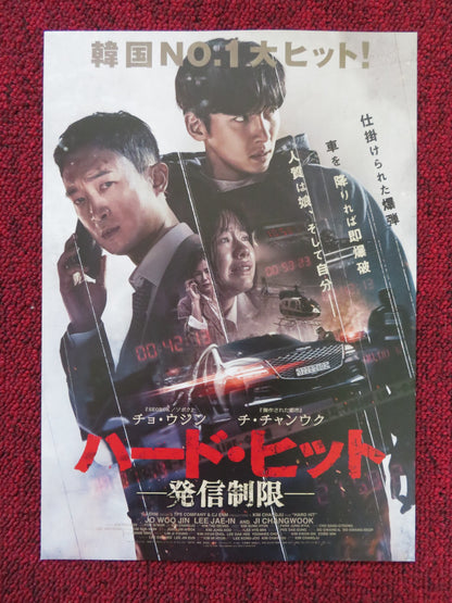 HARD HIT JAPANESE CHIRASHI (B5) POSTER JI CHANG-WOOK HAERRY KIM 2021