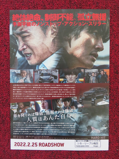 HARD HIT JAPANESE CHIRASHI (B5) POSTER JI CHANG-WOOK HAERRY KIM 2021