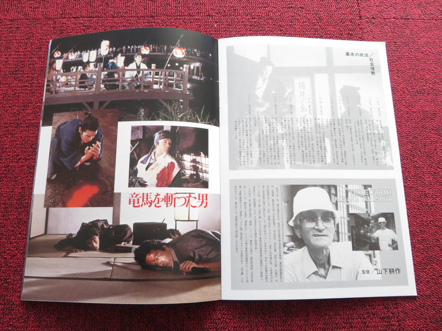 THE MAN WHO ASSASINATED RYOMA JAPANESE BROCHURE / PRESS BOOK Y. BANDO  1987