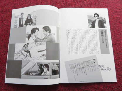 BURNING LOVE JAPANESE BROCHURE / PRESS BOOK TOSHIYA FUJITA KEIKO MATSUZAKA