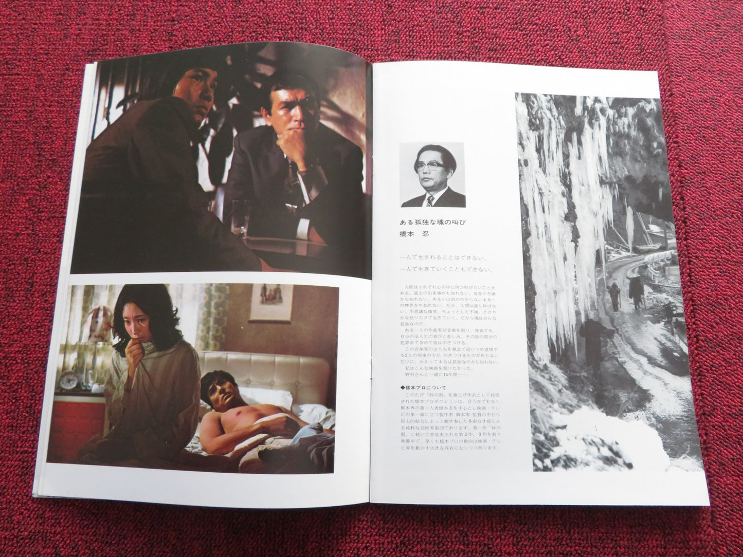 The Castle of Sand JAPANESE BROCHURE / PRESS BOOK TETSURO TANBA 1974