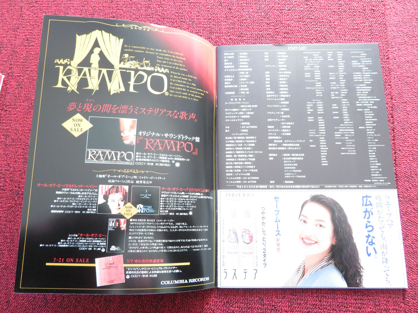 MYSTERY OF RAMPO JAPANESE BROCHURE / PRESS BOOK MASAHIRO MOTOKI N. TAKENAKA 1994
