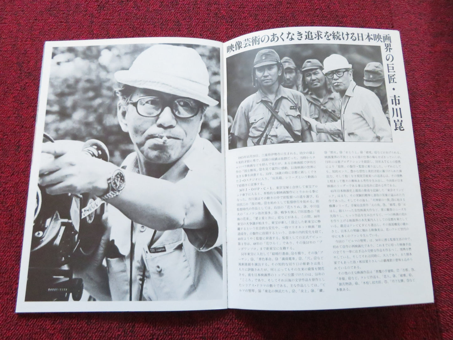 THE BURMESE HARP JAPANESE BROCHURE / PRESS BOOK KOJI ISHIZAKA KIICI NAKAI 1985