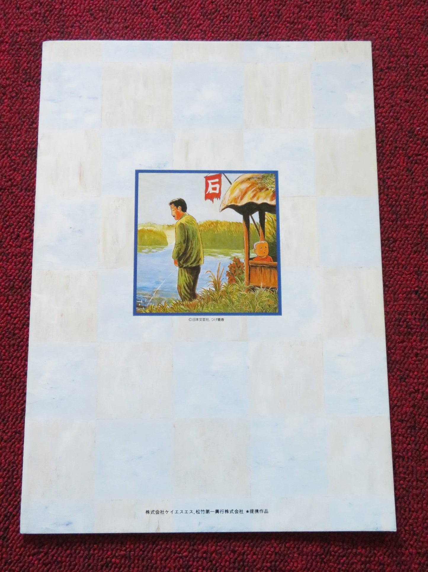 TOKYO FAIR WEATHER JAPANESE BROCHURE / PRESS BOOK NAOTO TAKENAKA 1997