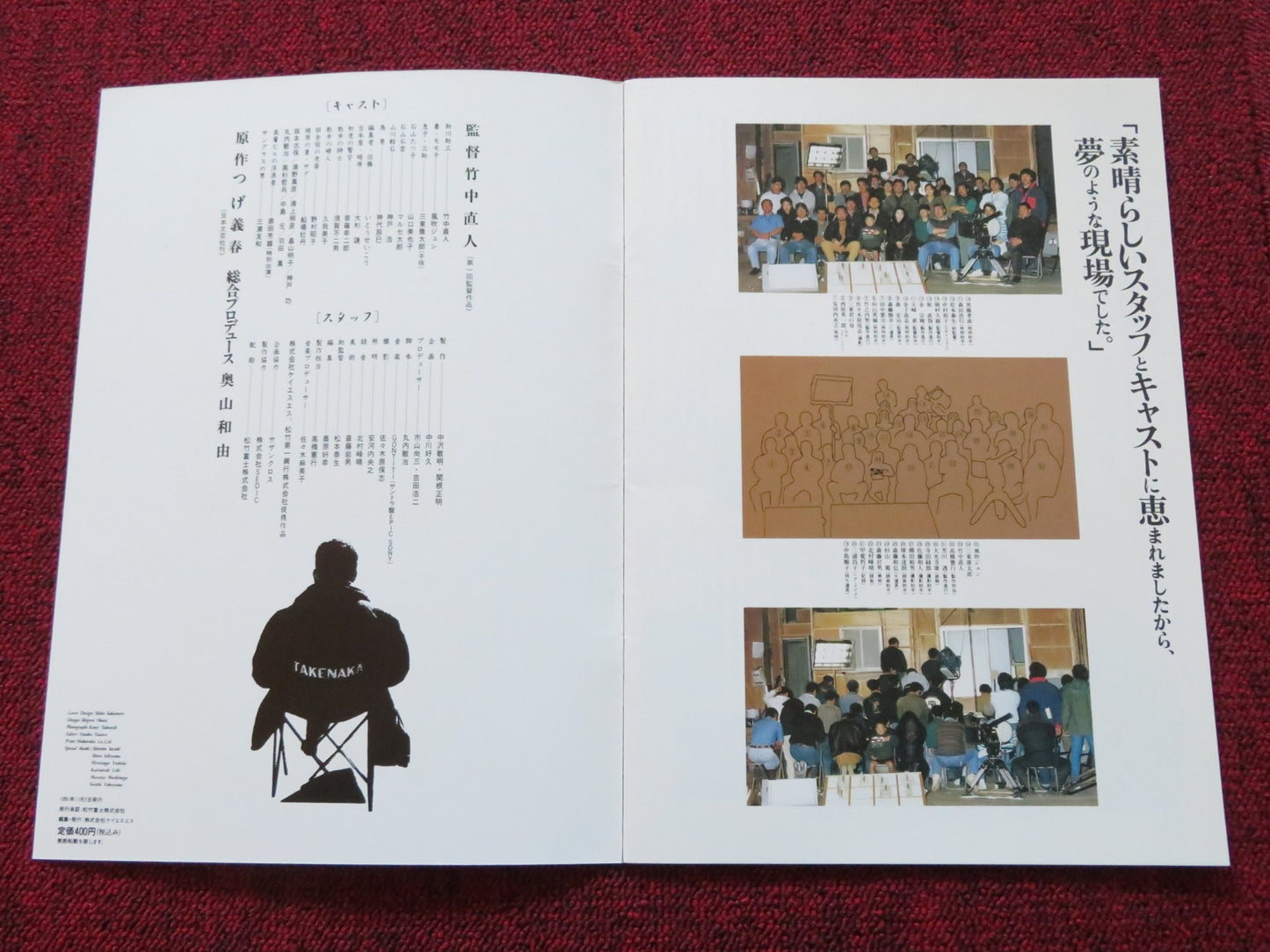 TOKYO FAIR WEATHER JAPANESE BROCHURE / PRESS BOOK NAOTO TAKENAKA 1997