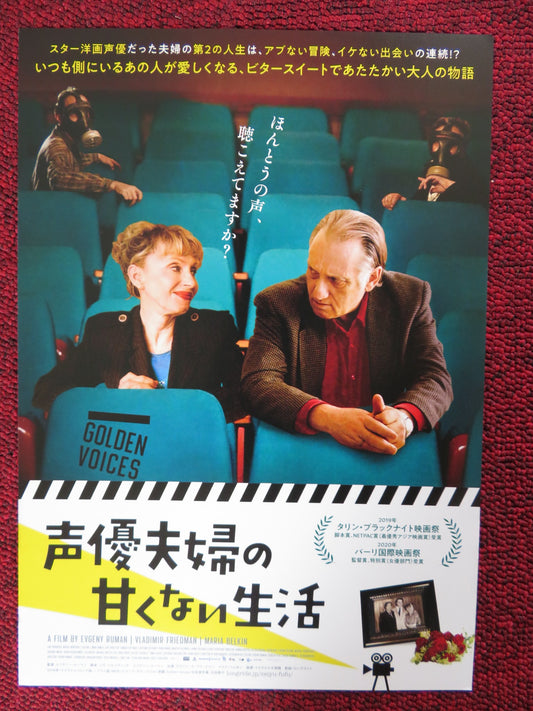 GOLDEN VOICES JAPANESE CHIRASHI (B5) POSTER MARIYA BELKINA V. FRIEDMAN 2019