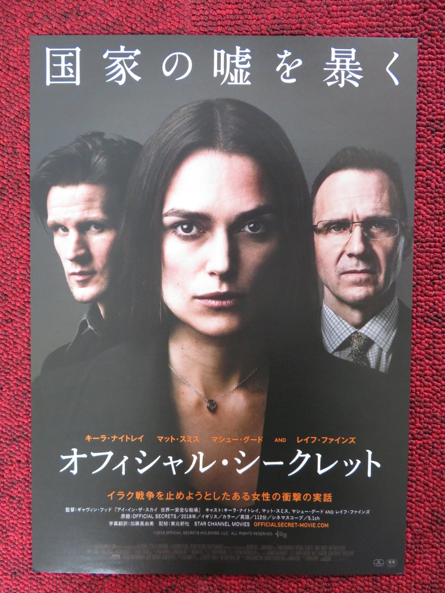 OFFICIAL SECRETS JAPANESE CHIRASHI (B5) POSTER KEIRA KNIGHTLEY MATT SMITH 2019