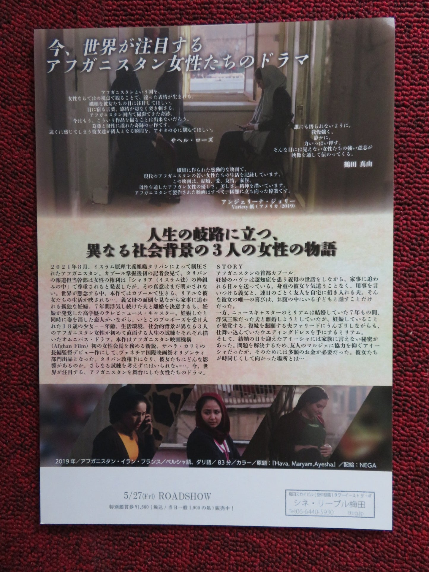 HAVA, MARYAM, AYESHA JAPANESE CHIRASHI (B5) POSTER AREZOO ARIAPOOR 2019