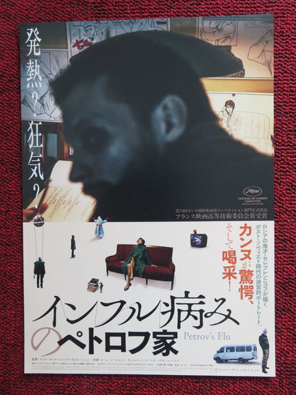 PETROV'S FLU -A JAPANESE CHIRASHI (B5) POSTER SEMYON SERZIN C.KHAMATOVA 2021