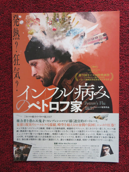 PETROV'S FLU -B JAPANESE CHIRASHI (B5) POSTER SEMYON SERZIN C.KHAMATOVA 2021