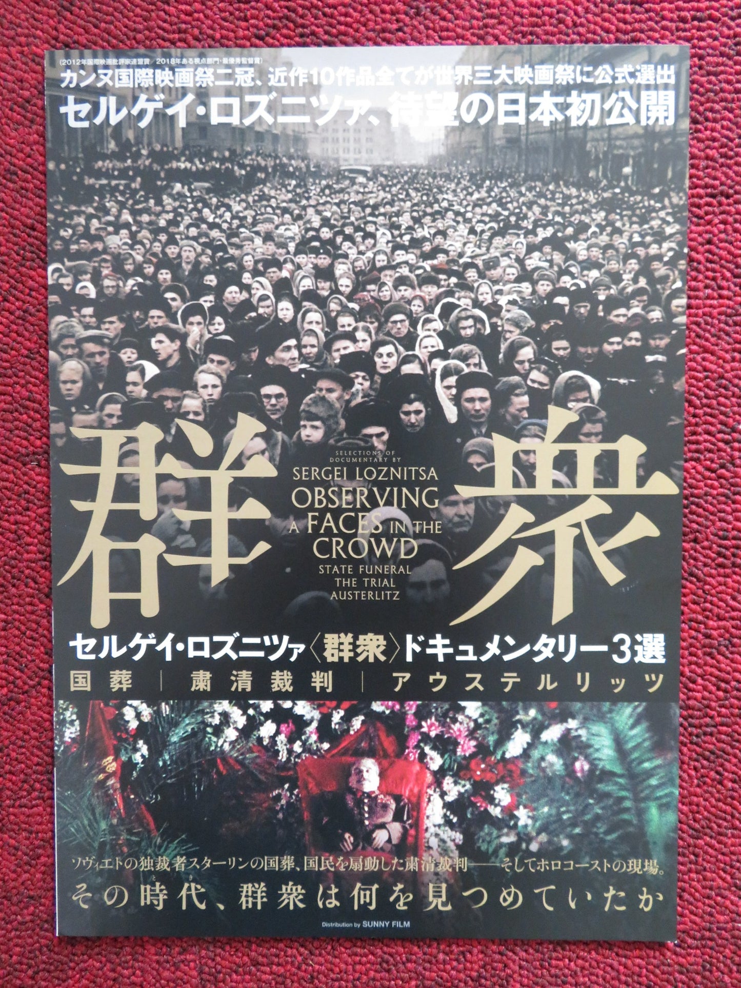 STATE FUNERAL JAPANESE CHIRASHI (B5) POSTER IOSIF STALIN NIKITA KRUSHCHEV 2019