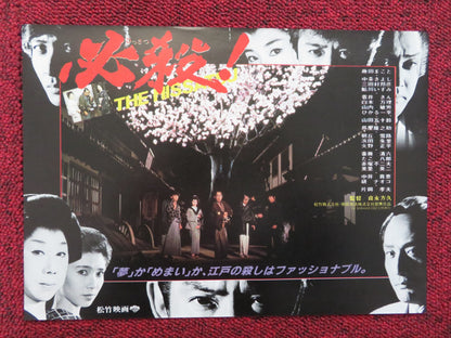 HISSATSU! SURE DEATH JAPANESE CHIRASHI (B5) POSTER MAKOTO FUJITA 1984