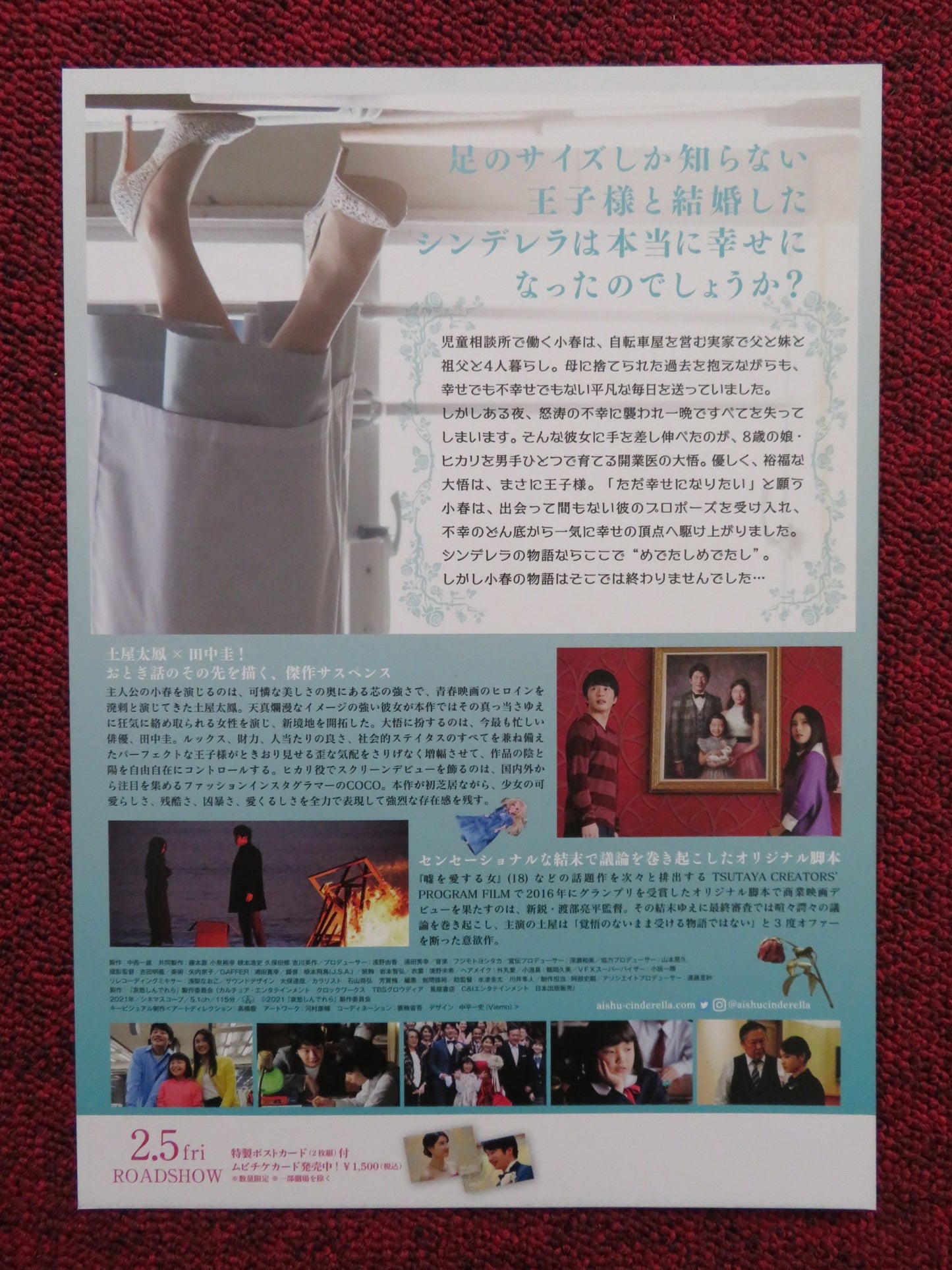 MELANCHOLY JAPANESE CHIRASHI (B5) POSTER COCO RYO ISHIBASHI 2021