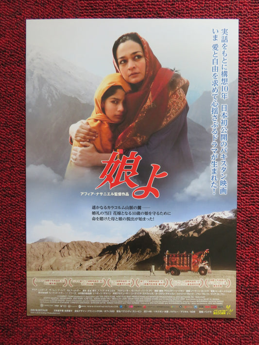 DUKHTAR JAPANESE CHIRASHI (B5) POSTER SAMIYA MUMTAZ MOHIB MIRZA 2014