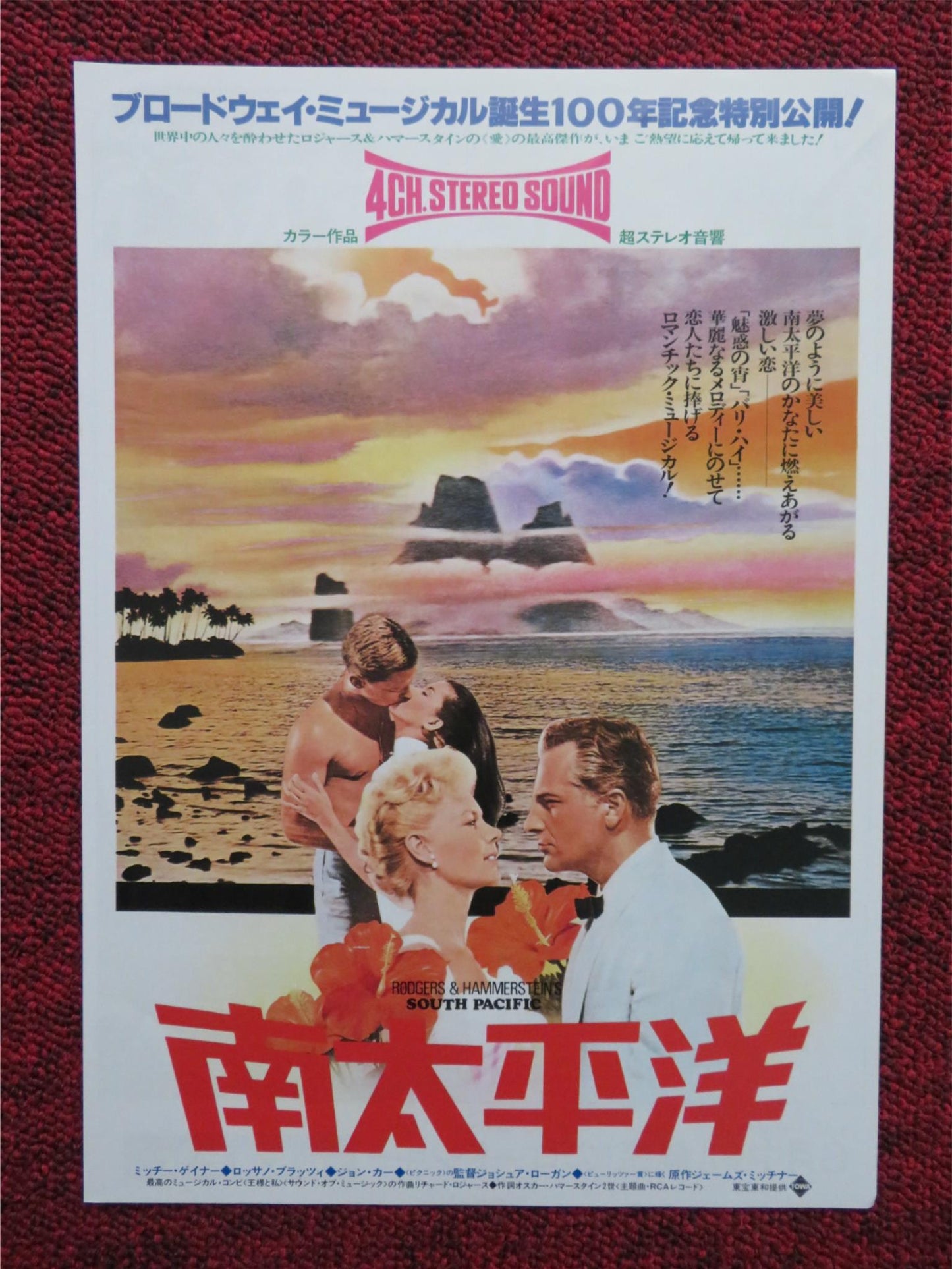 SOUTH PACIFIC JAPANESE CHIRASHI (B5) POSTER ROSSANO BRAZZI MITZI GAYNOR 1958