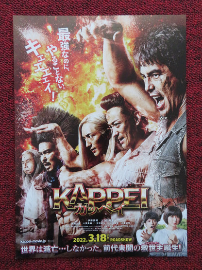 KAPPEI  JAPANESE CHIRASHI (B5) POSTER HEDEAKI ITO MOKA KAMISHIRAISHI 2022