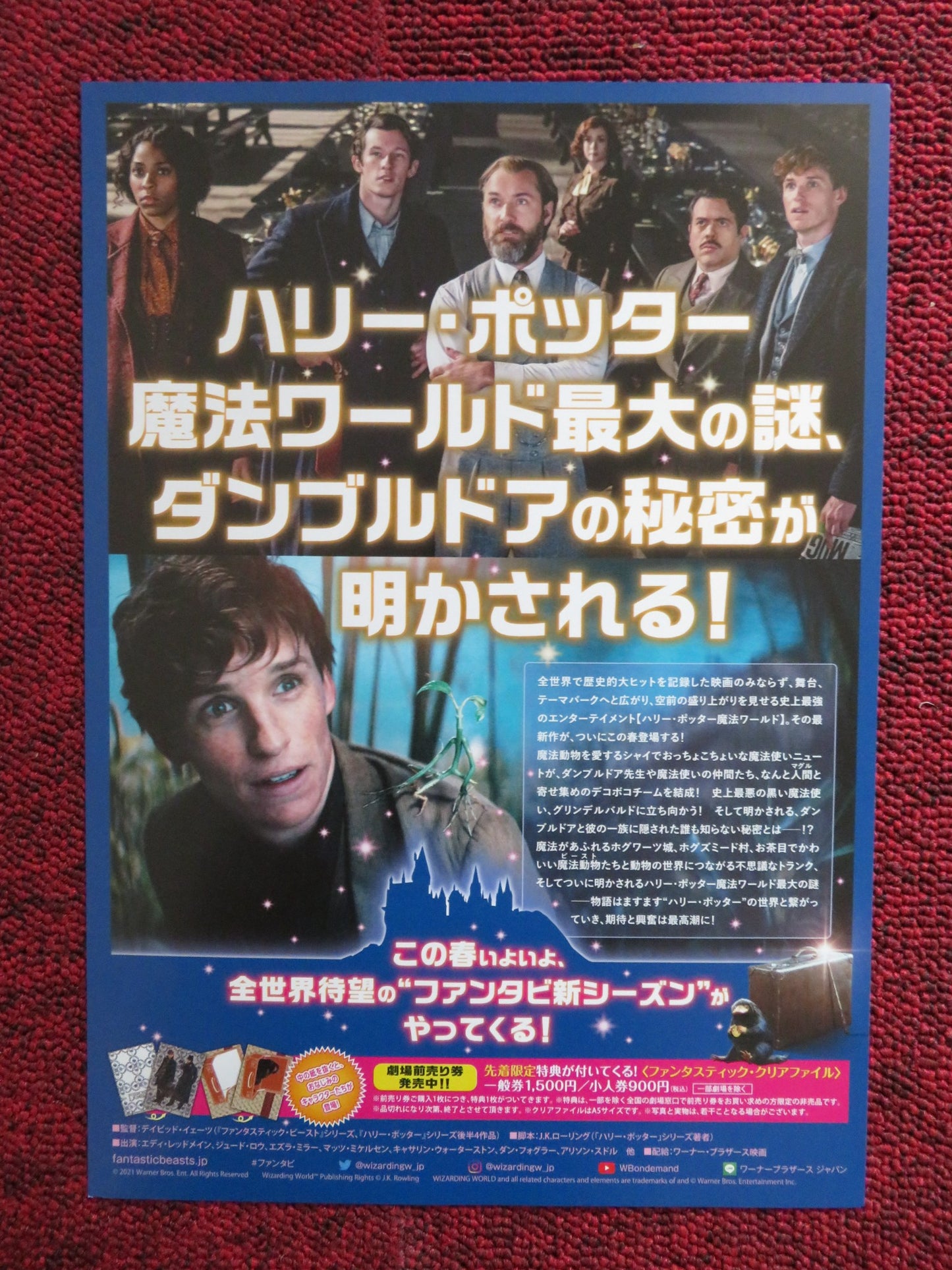 FANTASTIC BEASTS: THE SECRETS OF DUMBLEDORE B JAPANESE CHIRASHI (B5) POSTER 2022