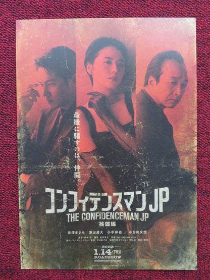 THE CONFIDENCE MAN JP - A JAPANESE CHIRASHI (B5) POSTER MASAMI NAGASAWA 2019