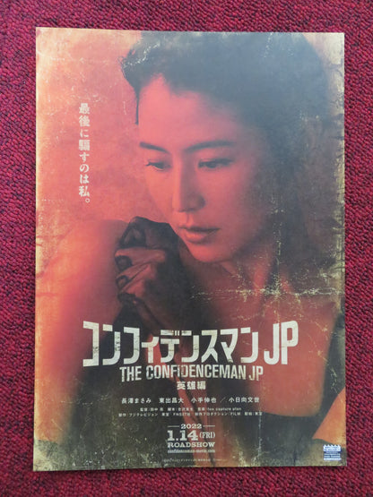 THE CONFIDENCE MAN JP - A JAPANESE CHIRASHI (B5) POSTER MASAMI NAGASAWA 2019