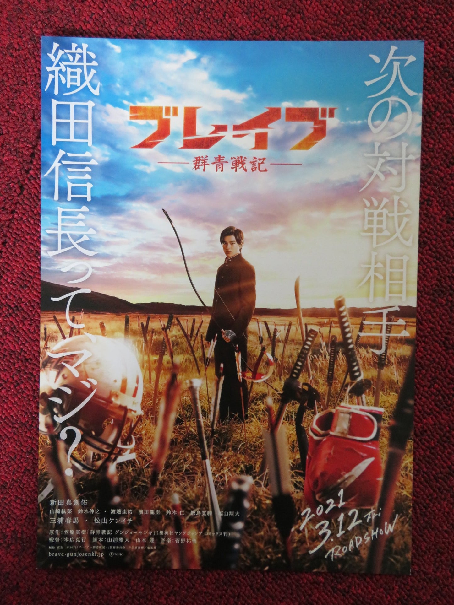 BRAVE GUNJYO SENKI- b JAPANESE CHIRASHI (B5) POSTER MACKENYU HARUMA MIURA 2021