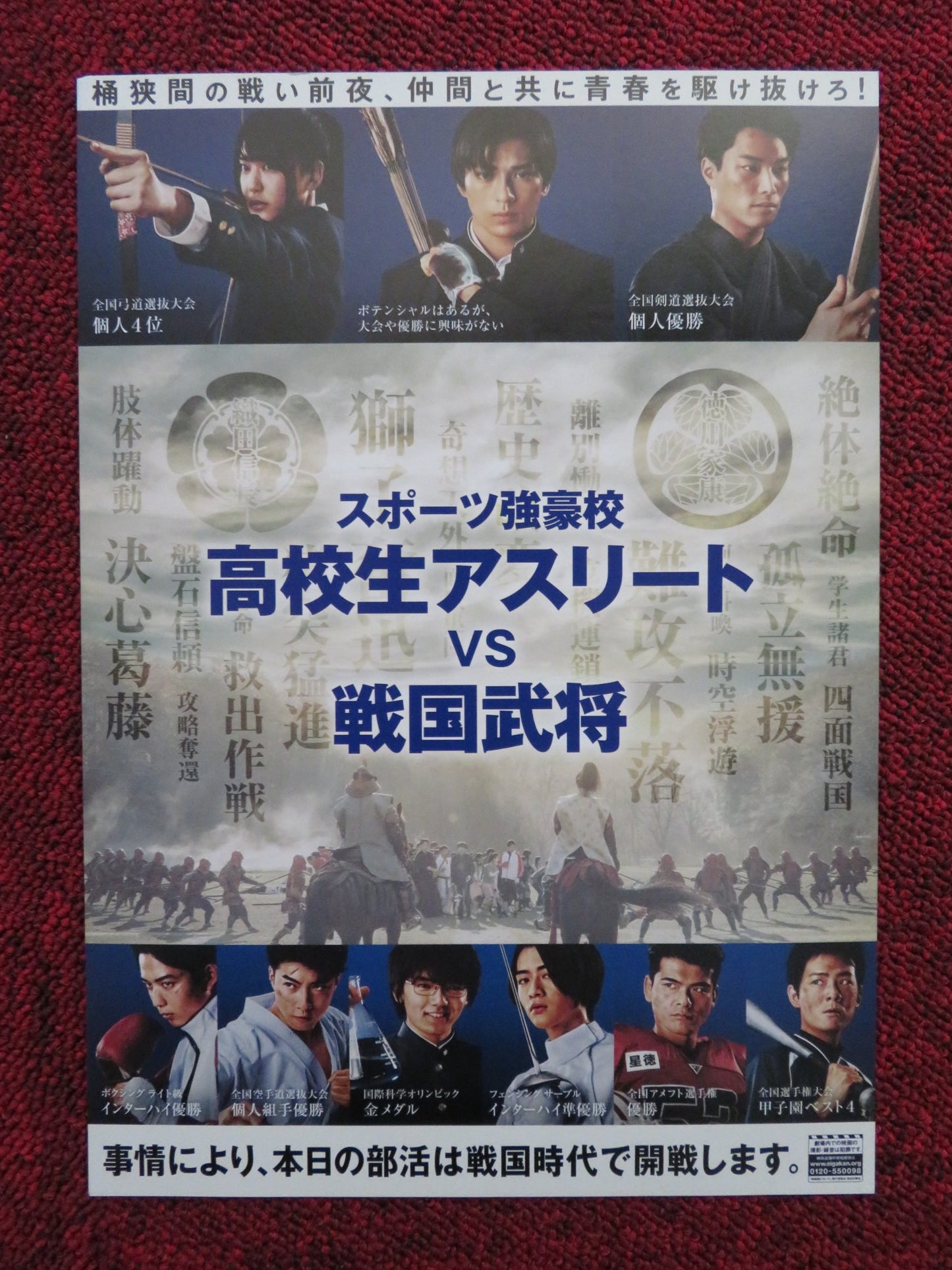 BRAVE GUNJYO SENKI- b JAPANESE CHIRASHI (B5) POSTER MACKENYU HARUMA MIURA 2021