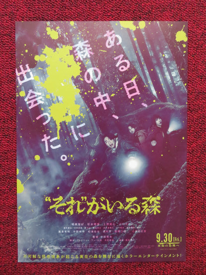 SORE GA IRU MORI JAPANESE CHIRASHI (B5) POSTER MASAKI AIBA NORIKO EGUCHI 2022