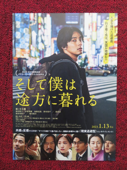 AND SO I'M AT A LOSS JAPANESE CHIRASHI (B5) POSTER TAISUKE FUGIGAYA HARADA 2022