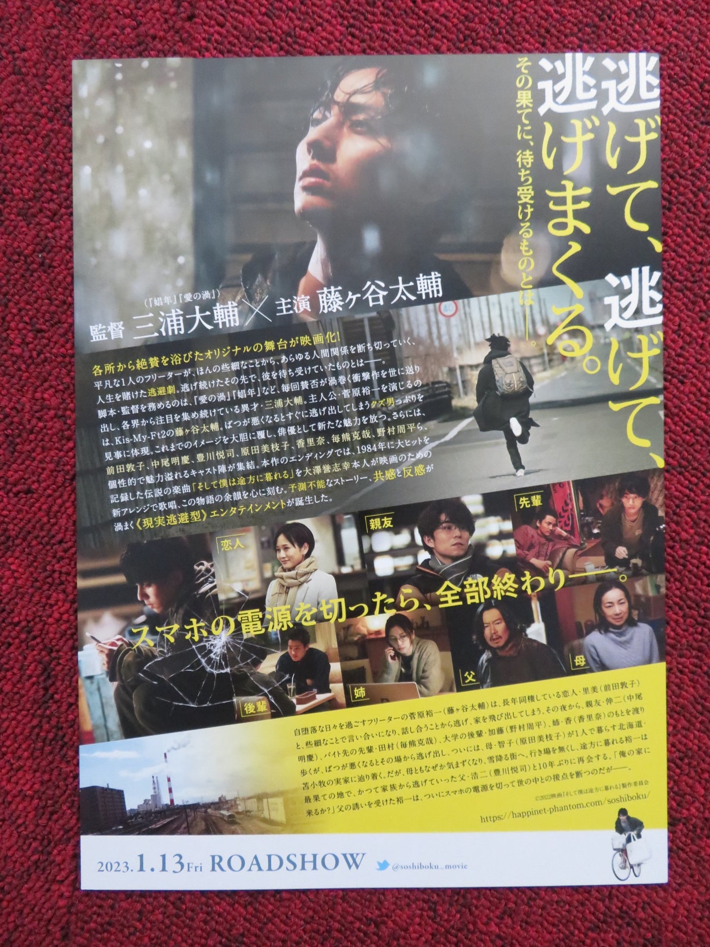 AND SO I'M AT A LOSS JAPANESE CHIRASHI (B5) POSTER TAISUKE FUGIGAYA HARADA 2022