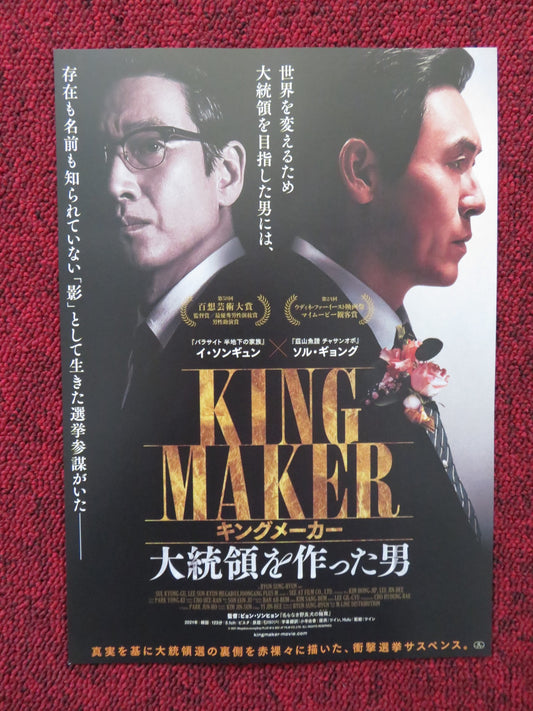 KINGMAKER JAPANESE CHIRASHI (B5) POSTER CHONG OK-BAE JEON BAE-SOO 2022