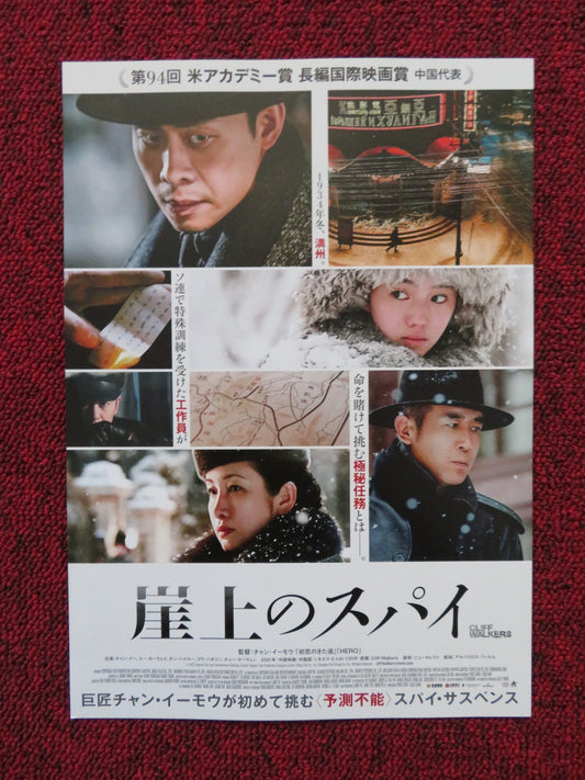 CLIFF WALKERS JAPANESE CHIRASHI (B5) POSTER HEWEI YU YI ZHANG 2021