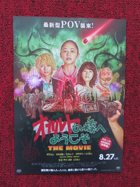 WELCOME TO THE OCCULT FOREST: THE MOVIE JAPANESE CHIRASHI (B5) POSTER 2022