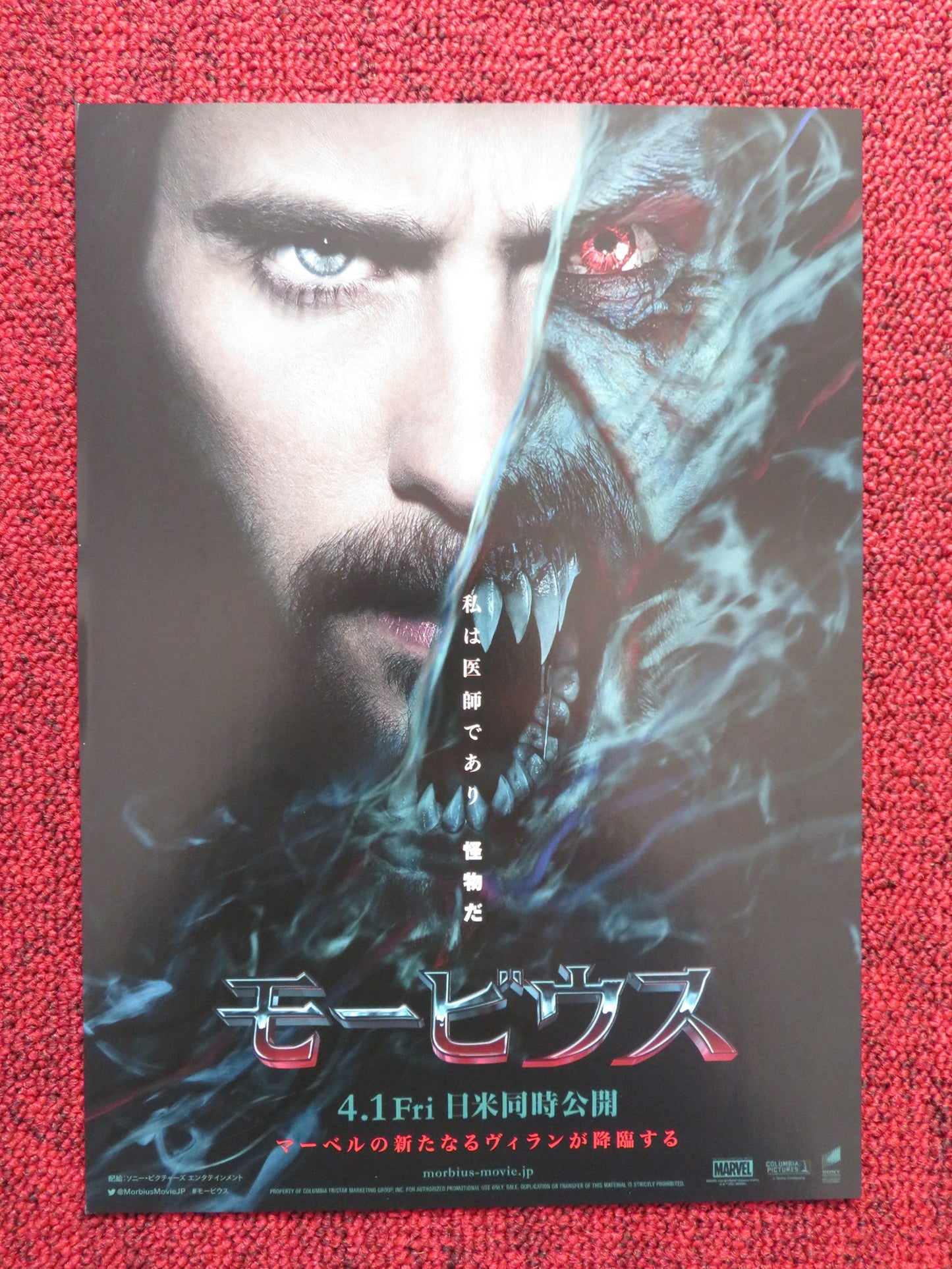 MORBIUS JAPANESE CHIRASHI (B5) POSTER JARED LETO MATT SMITH 2022