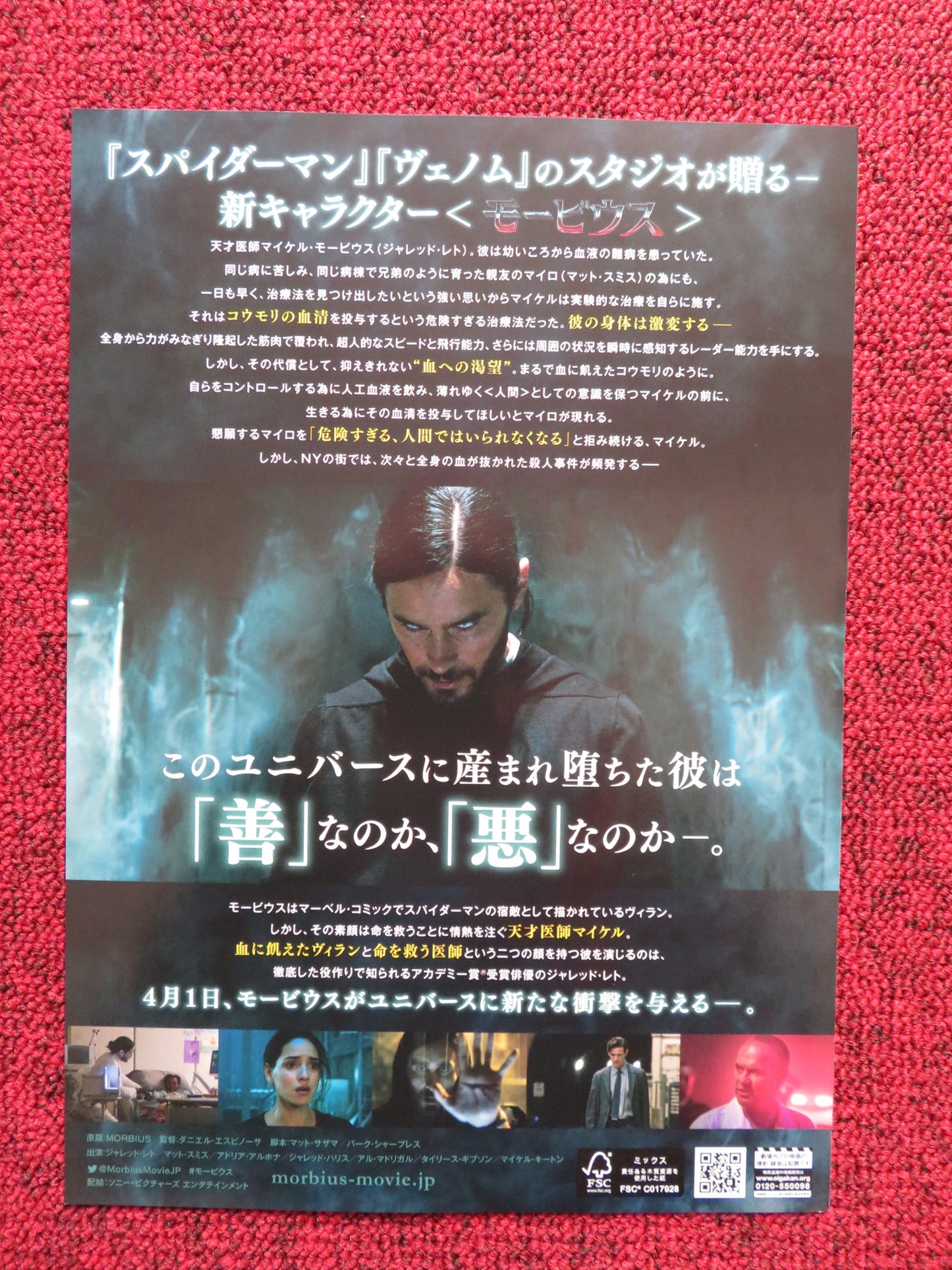 MORBIUS JAPANESE CHIRASHI (B5) POSTER JARED LETO MATT SMITH 2022