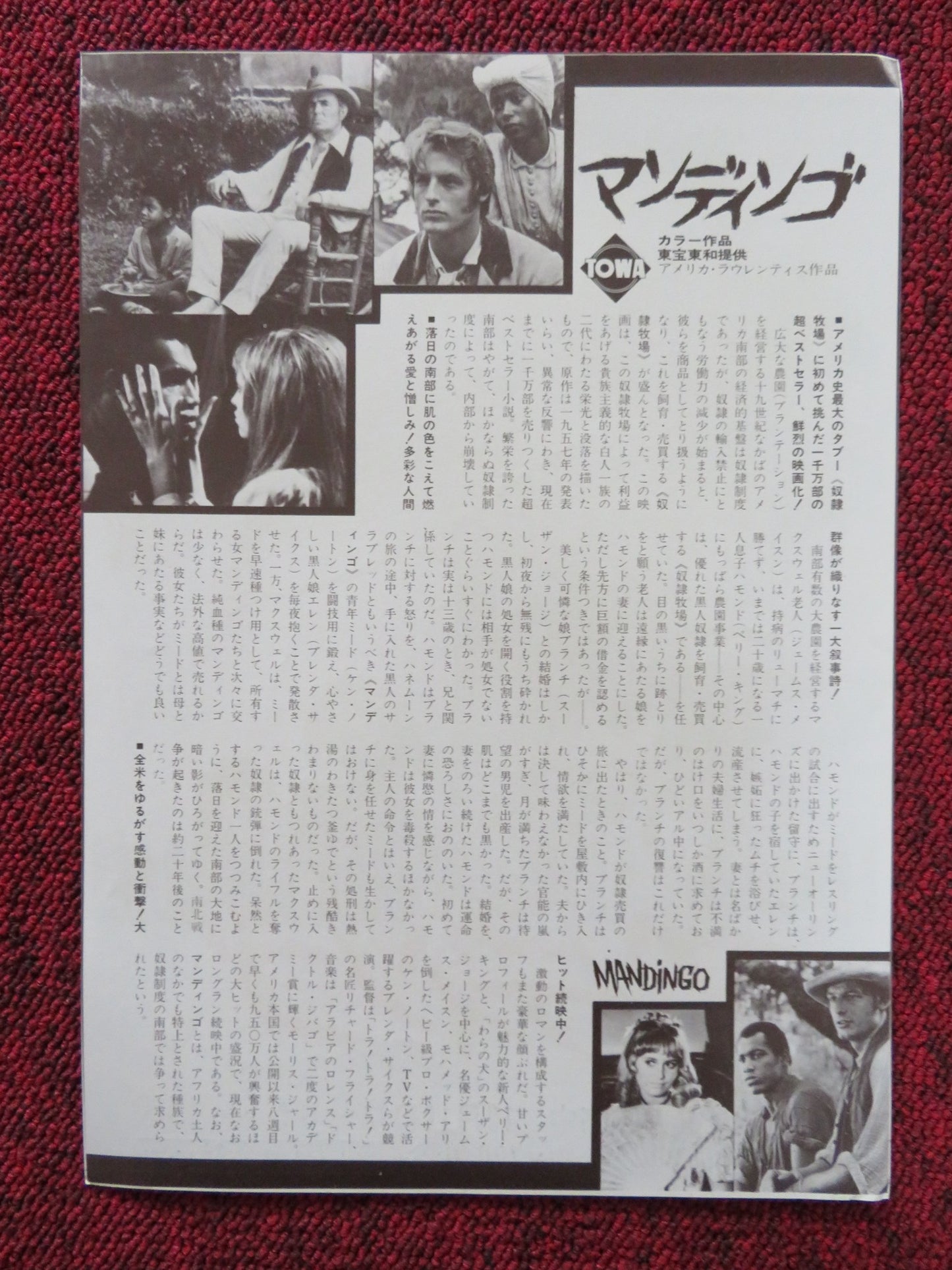 MANDINGO JAPANESE CHIRASHI (B5) POSTER JAMES MASON SUSAN GEORGE 1975