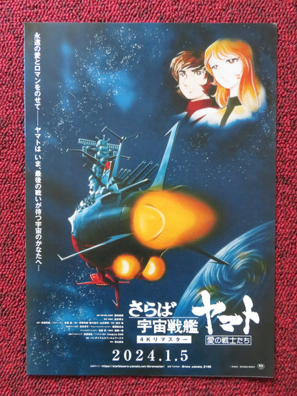 SPACE BATTLESHIP YAMATO 2199 - B JAPANESE CHIRASHI (B5) POSTER RODAK 2024