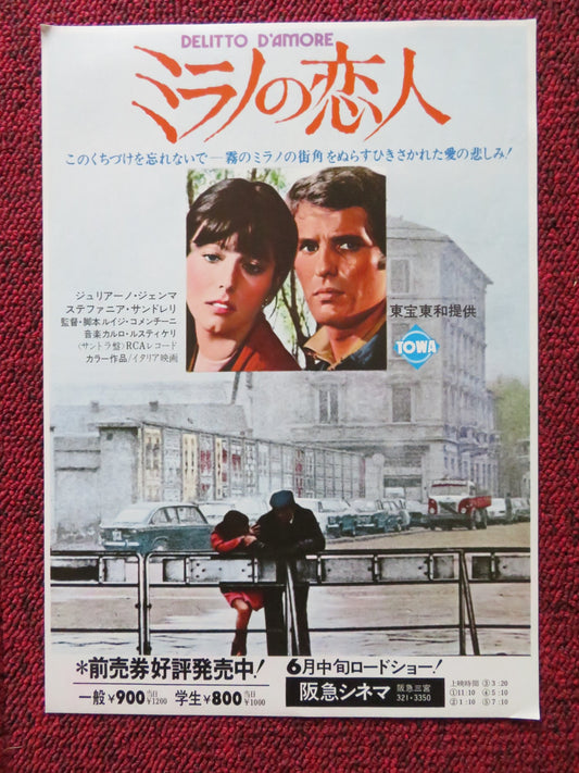 DELITTO D'AMORE JAPANESE CHIRASHI (B5) POSTER GIULIANO GEMMA SANDRELLI 1974