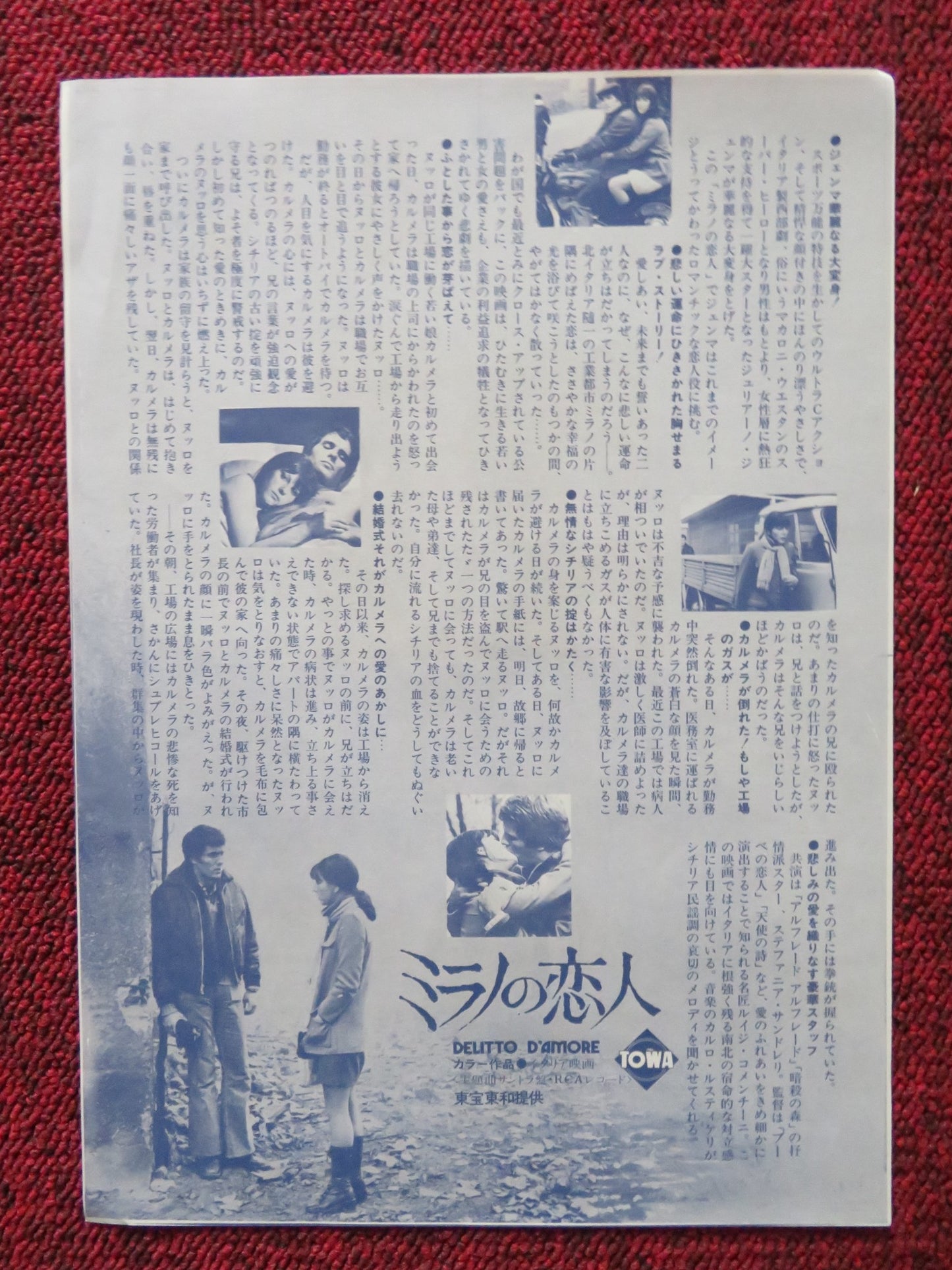 DELITTO D'AMORE JAPANESE CHIRASHI (B5) POSTER GIULIANO GEMMA SANDRELLI 1974