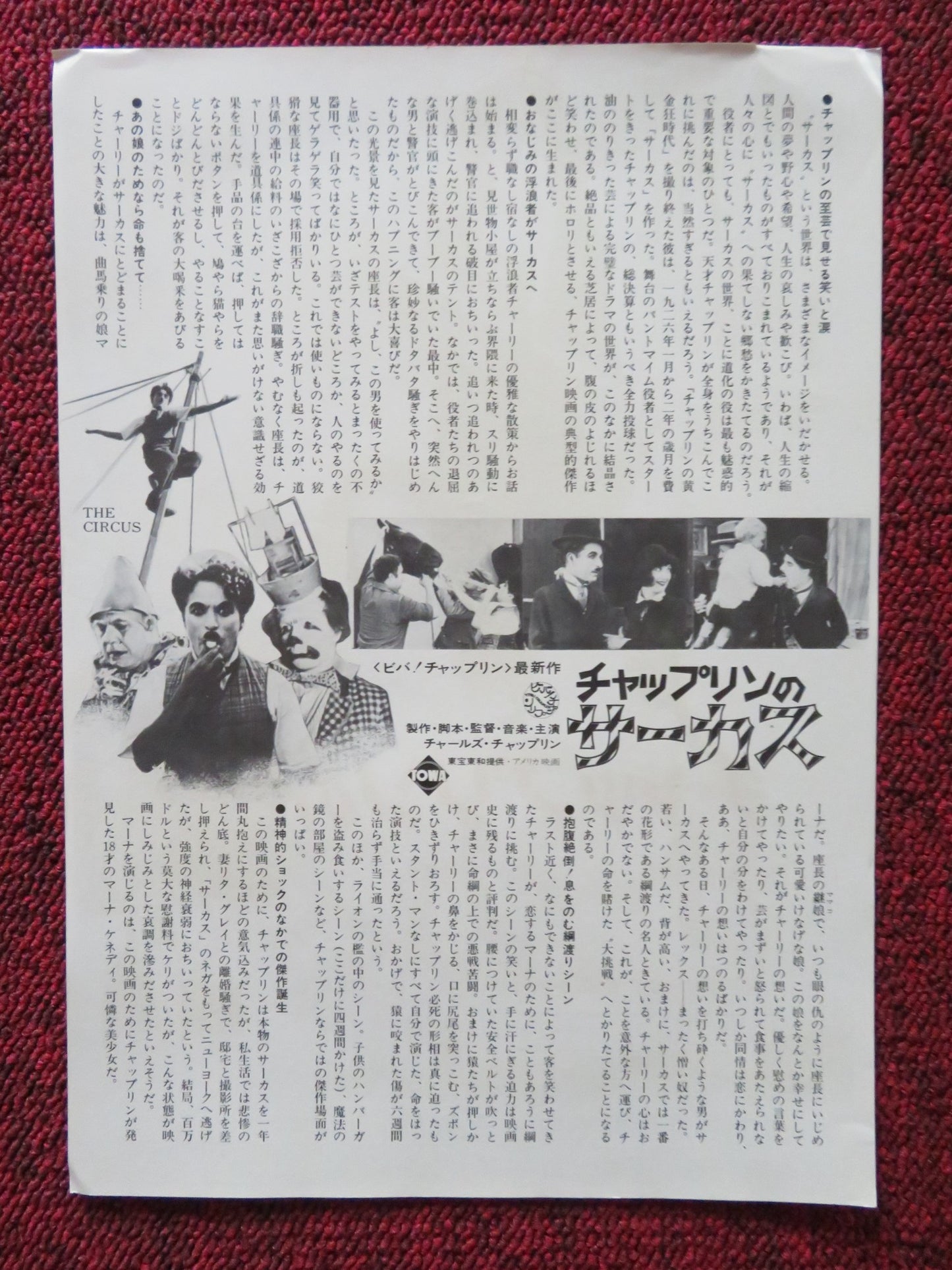 THE CIRCUS JAPANESE CHIRASHI (B5) POSTER CHARLES CHAPLIN AL ERNEST GARCIA R1970s