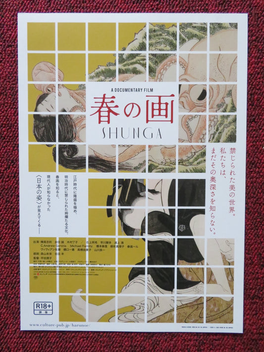 HARUNOE SHUNGA JAPANESE CHIRASHI (B5) POSTER JUNKO HIRATA 2023