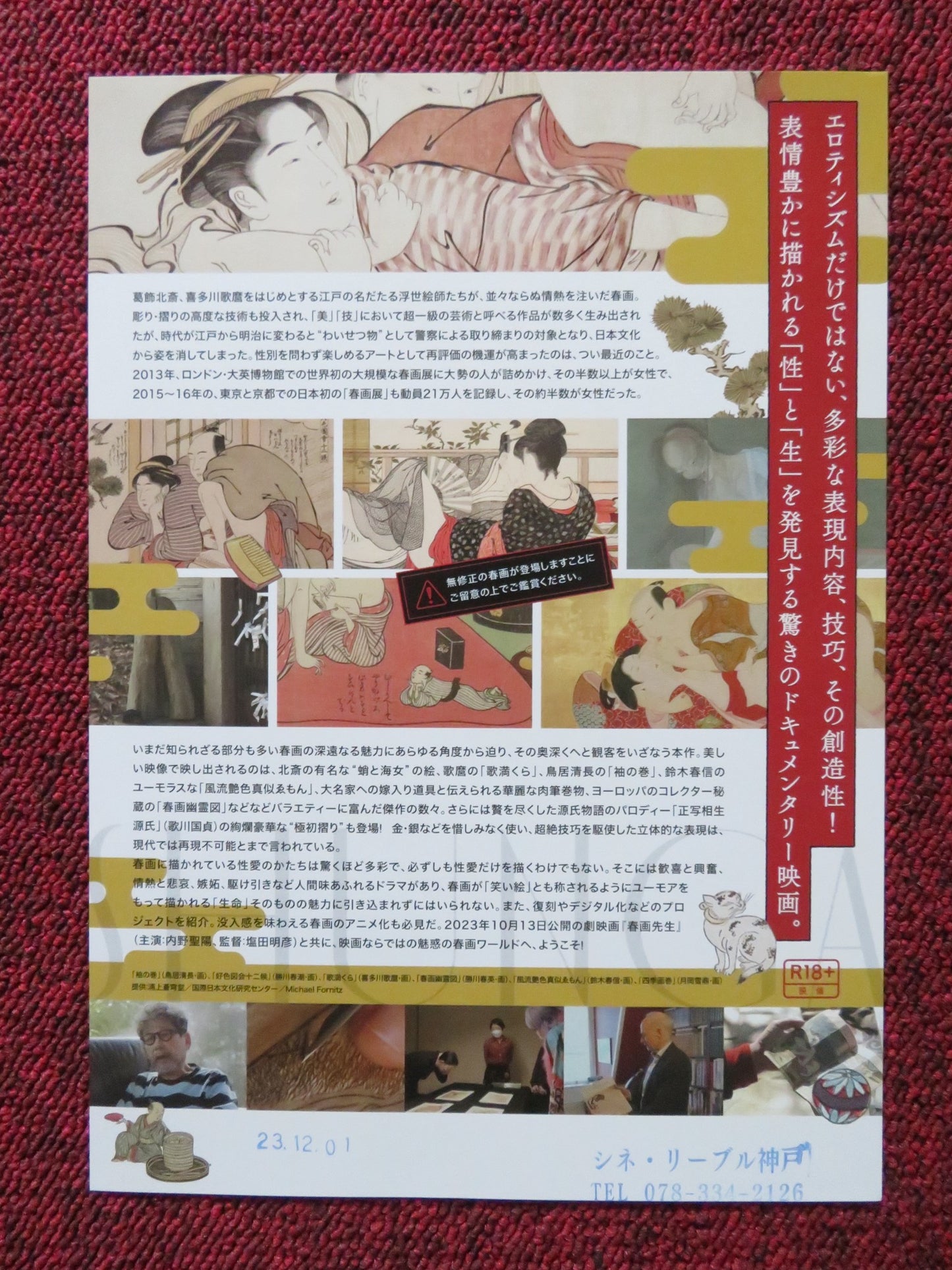 HARUNOE SHUNGA JAPANESE CHIRASHI (B5) POSTER JUNKO HIRATA 2023