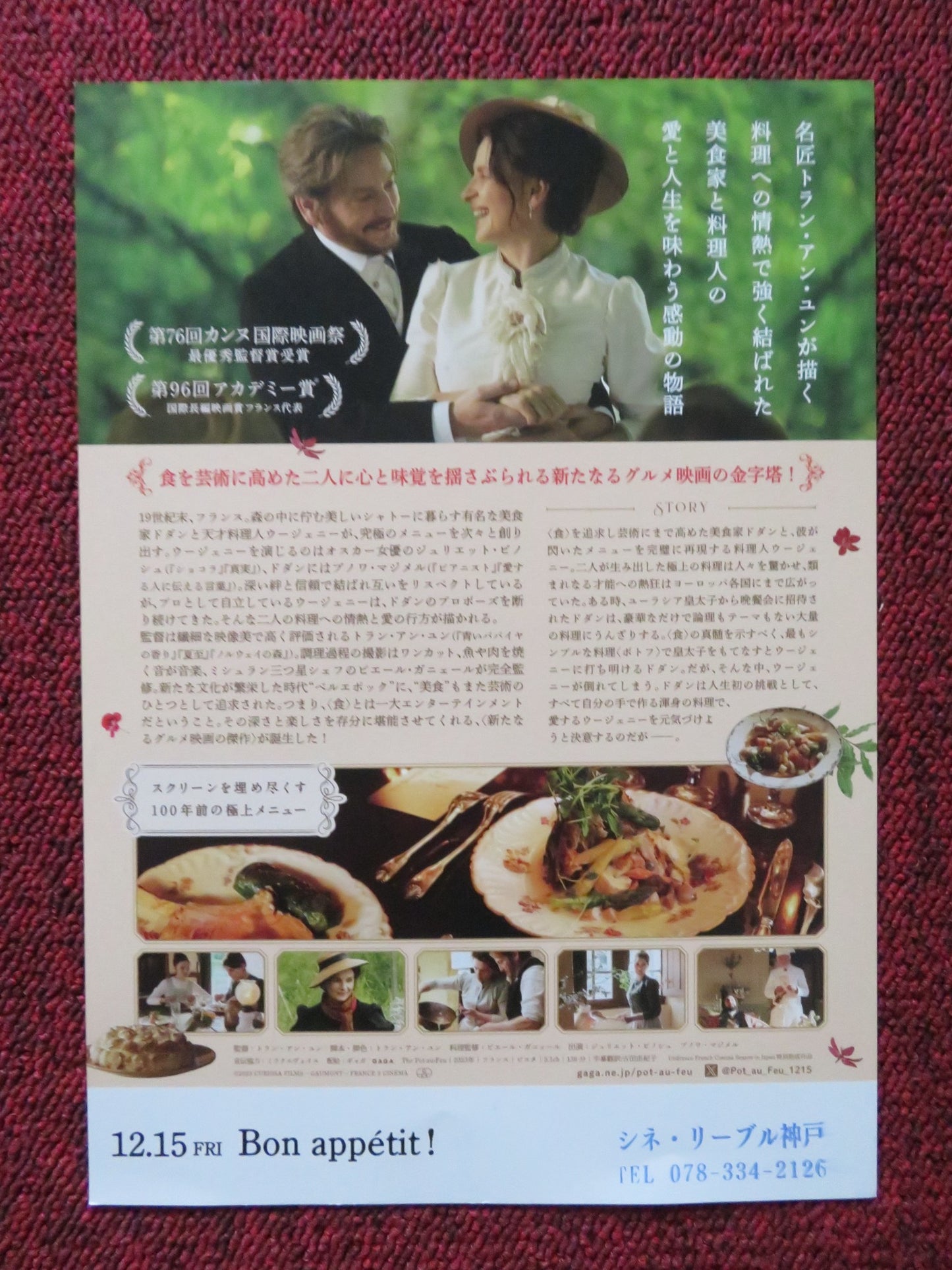 THE TASTE OF THINGS JAPANESE CHIRASHI (B5) POSTER JULIETTE BINOCHE 2023